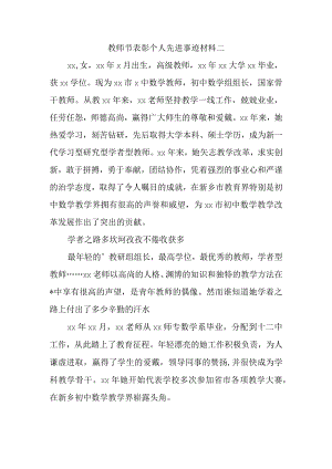 教师节表彰个人先进事迹材料二.docx