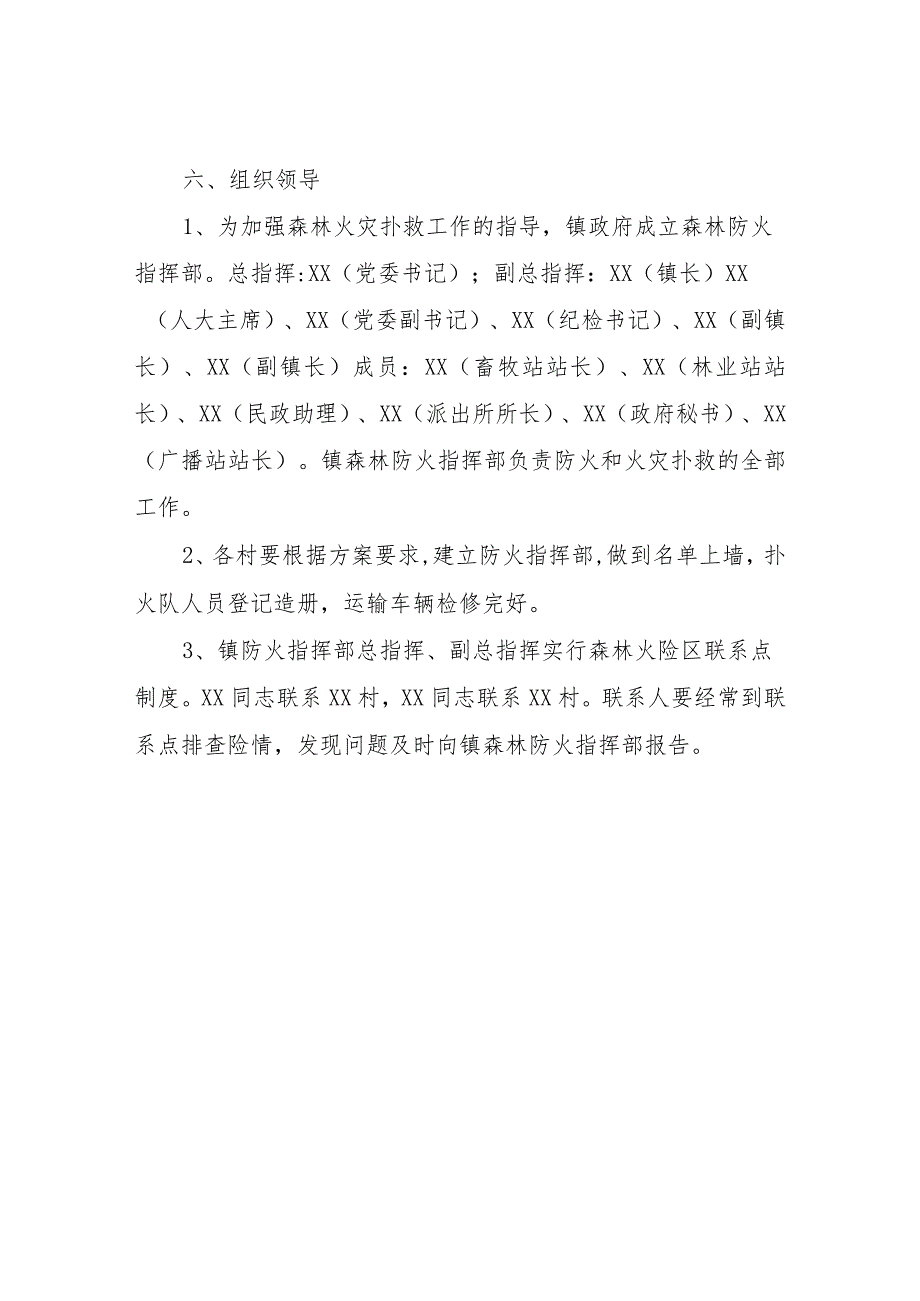 XX镇2023年处置森林火灾应急预案.docx_第3页