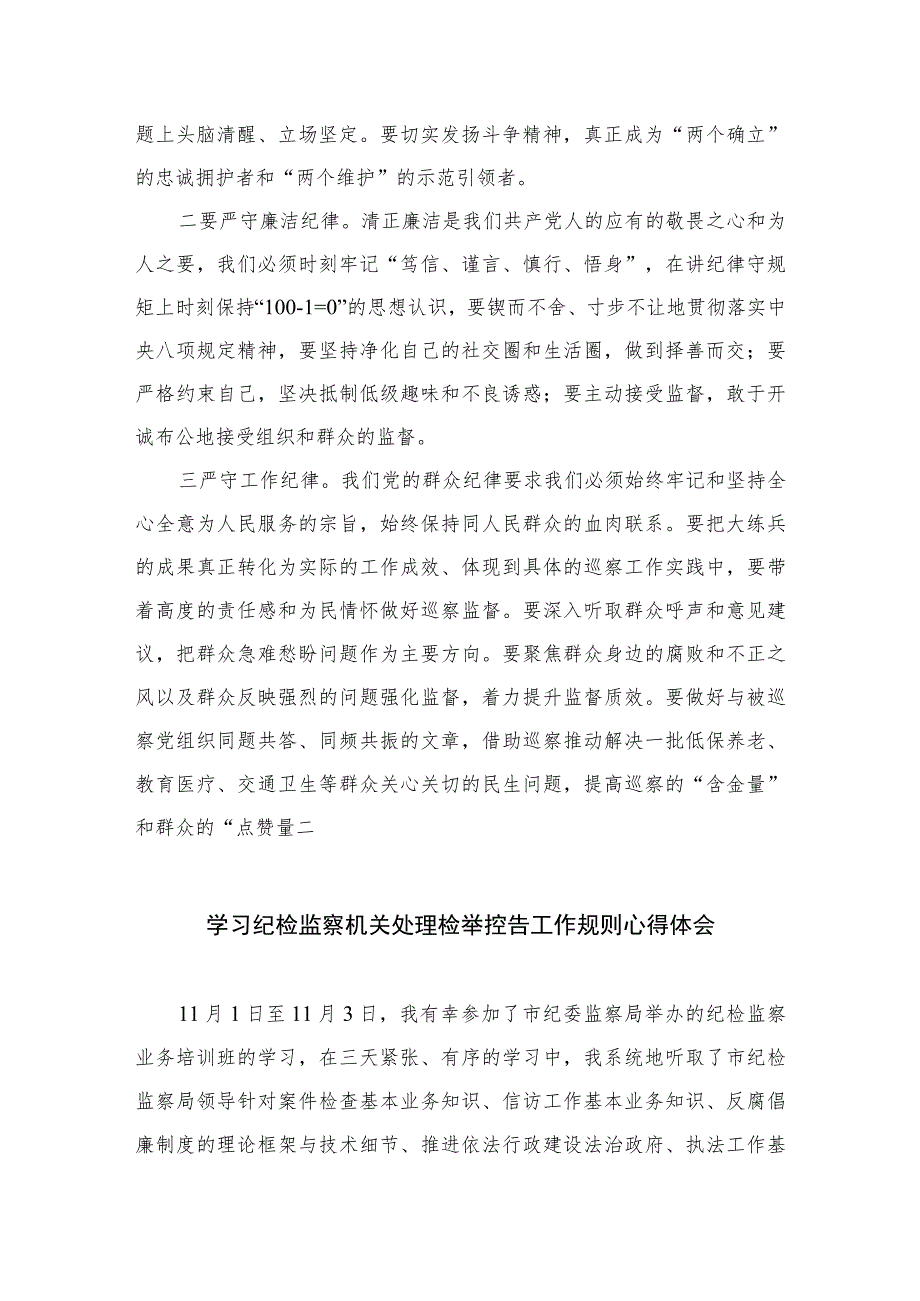 纪检监察干部学习心得体会(精选六篇模板).docx_第2页