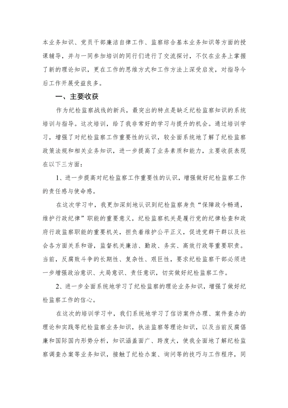 纪检监察干部学习心得体会(精选六篇模板).docx_第3页