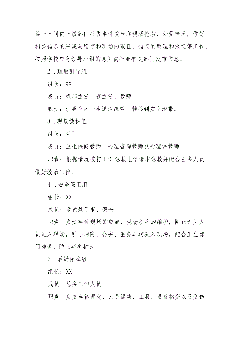 小学拥挤踩踏事件应急处置预案【五篇汇编】.docx_第2页