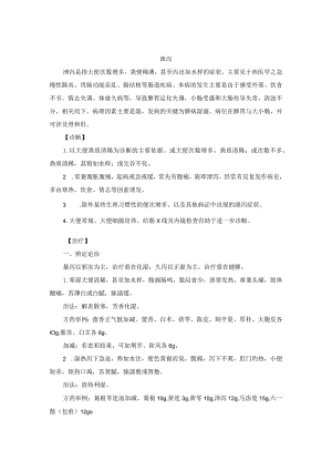 泄泻中医诊疗规范诊疗指南2023版.docx