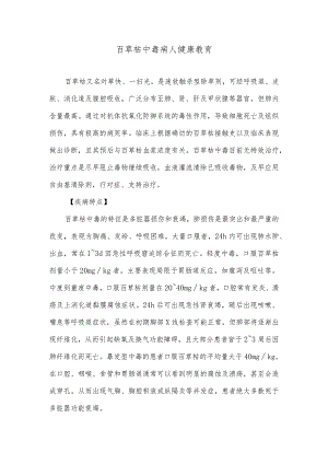 百草枯中毒病人健康教育.docx