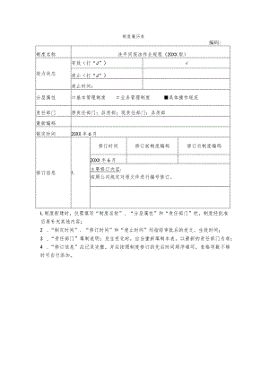 物业洗手间保洁作业规程.docx