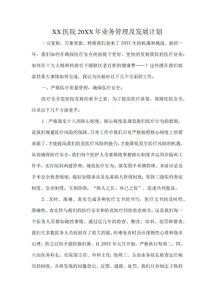 医疗质量管理计划.docx