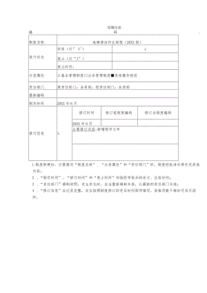 物业电梯清洁作业规程.docx