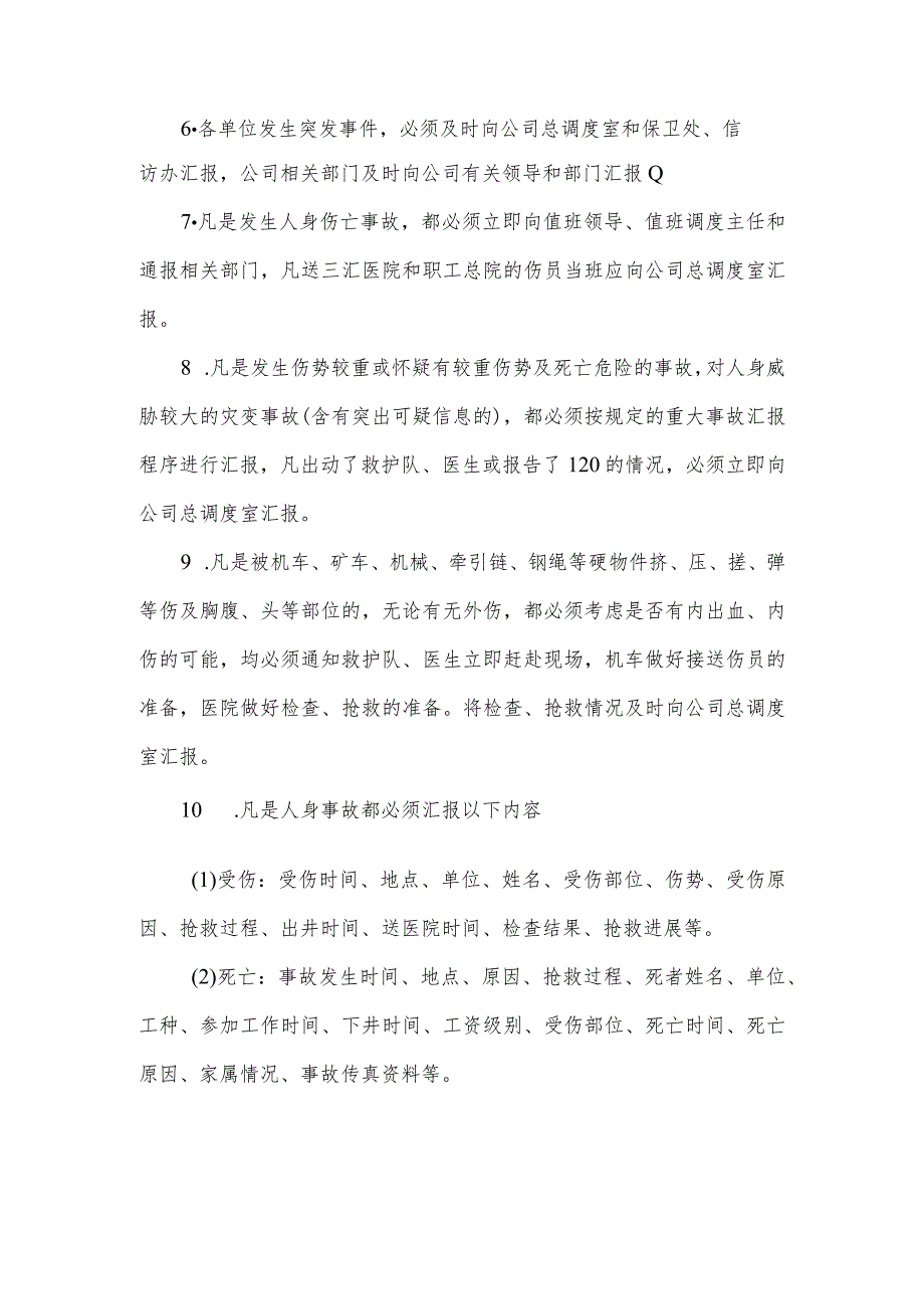 事故汇报制度.docx_第2页