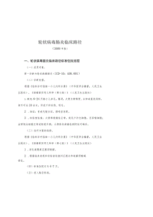 儿科临床路径.docx