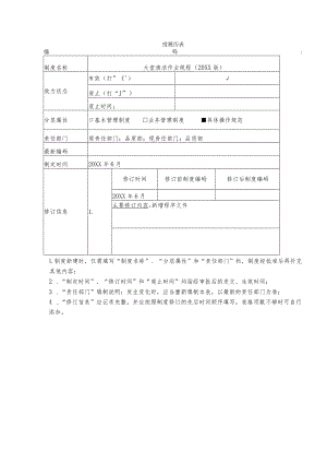 物业大堂清洁作业规程.docx