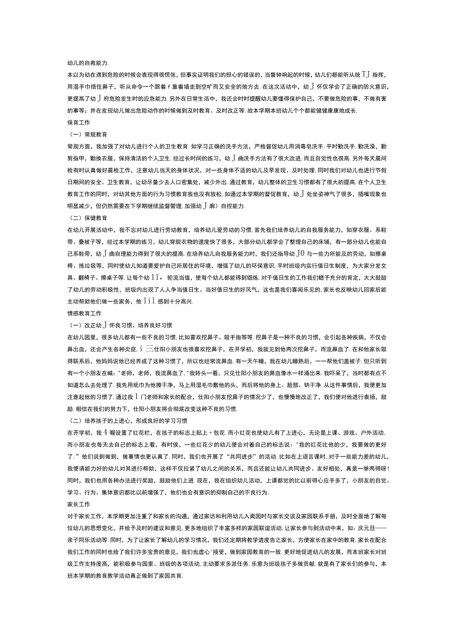 幼儿园期末班务总结.docx_第2页