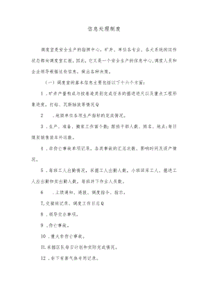 信息处理制度.docx