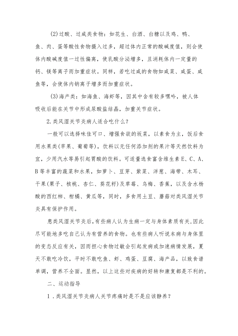 类风湿关节炎患者中医调养要点.docx_第2页