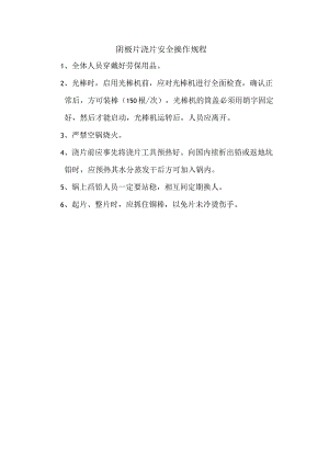 阴极片浇片安全操作规程.docx