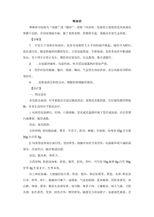 中医皮肤科荨麻疹诊疗规范诊疗指南2023版.docx