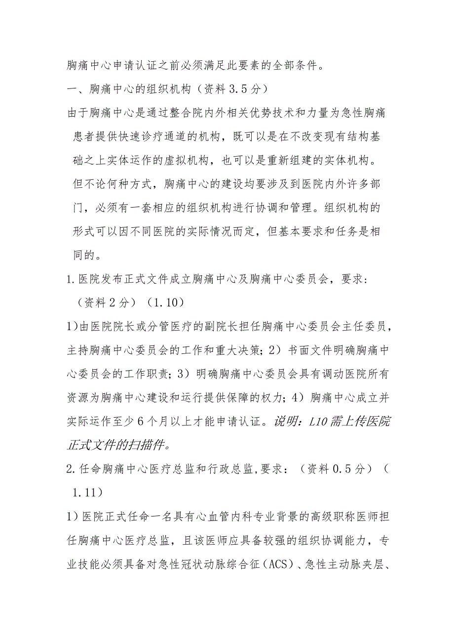 中国胸痛中心认证标准(第六版).docx_第2页