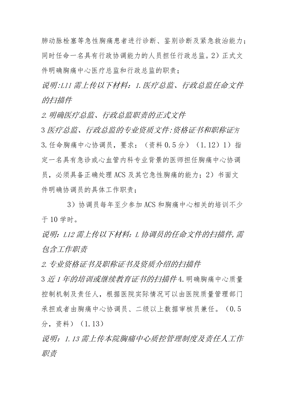 中国胸痛中心认证标准(第六版).docx_第3页