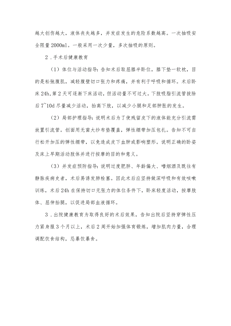 脂肪抽吸手术病人健康教育.docx_第2页