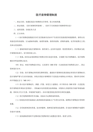 医疗废物管理制度登记本.docx