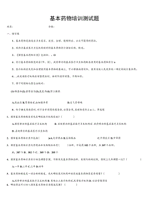 基本药物培训测试题及答案.docx