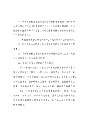 手术安全核查制度及手术安全核查表.docx