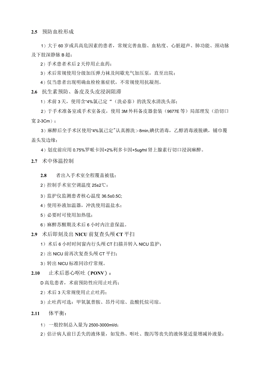 强化康复(ERAS)在神经外科平诊开颅手术治疗中的发展与应用.docx_第3页