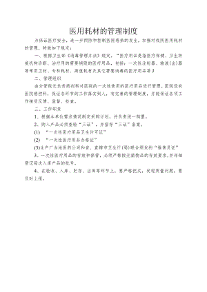 医用耗材的管理制度.docx