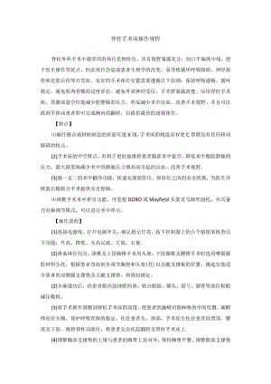 手术室脊柱手术床操作规程.docx
