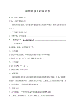 网吧装修合同.docx