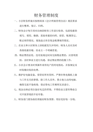 财务管理制度.docx