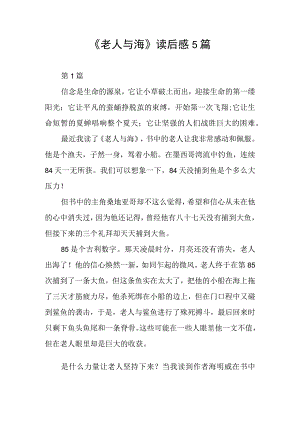 《老人与海》读后感5篇.docx