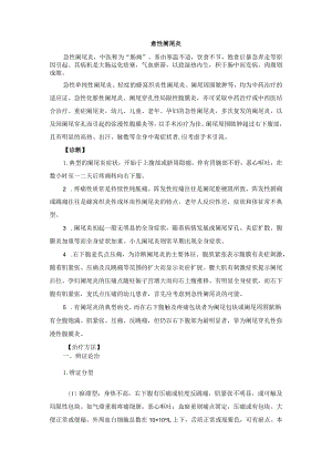 中医外科急性阑尾炎诊疗规范诊疗指南2023版.docx