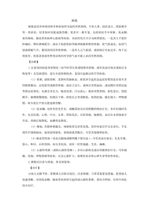 厥脱中医诊疗规范诊疗指南2023版.docx