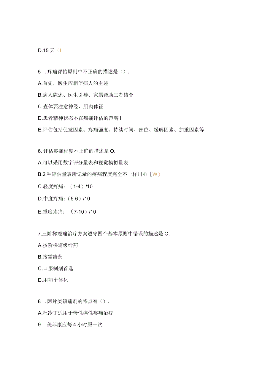 2023年医院麻精药品培训考试试题.docx_第2页