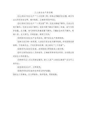 工人安全生产责任制.docx