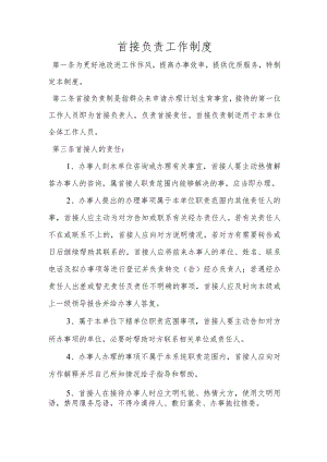 首接负责制、一次性告知.docx