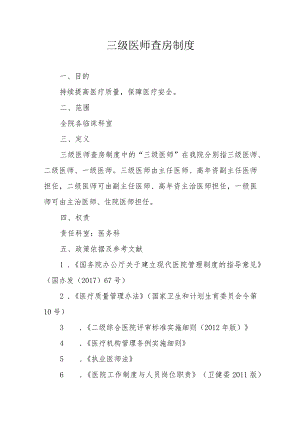 三级医师查房制度2022年.docx