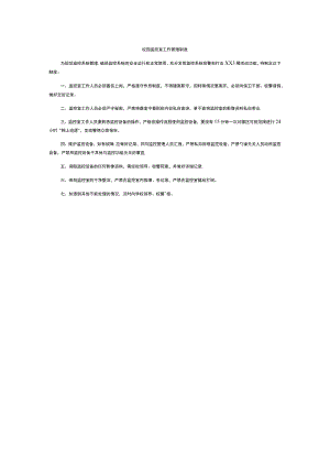 校园监控室工作管理制度.docx