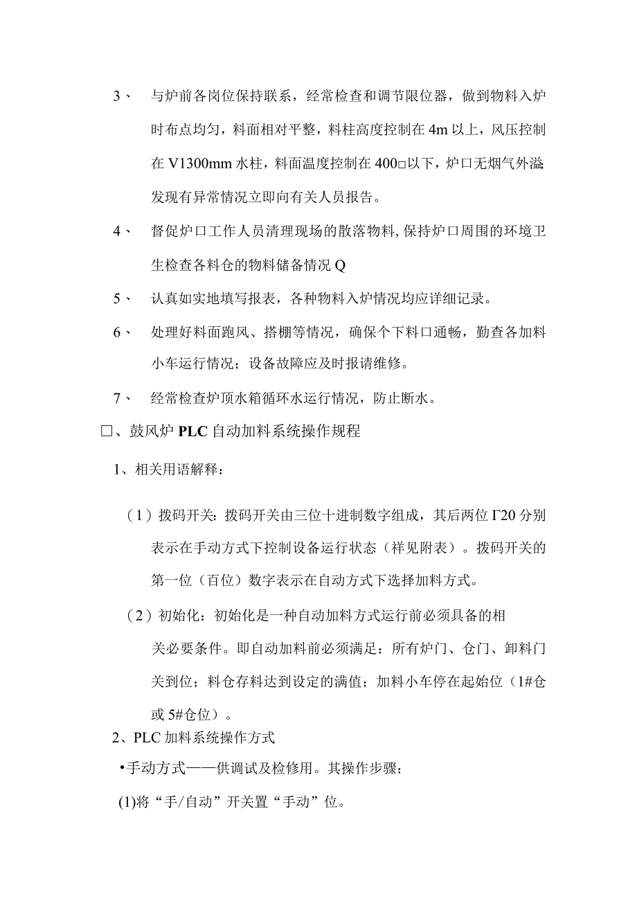 鼓风炉工艺操作规程.docx_第2页