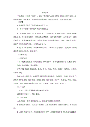 中医外科下肢溃疡诊疗规范诊疗指南2023版.docx