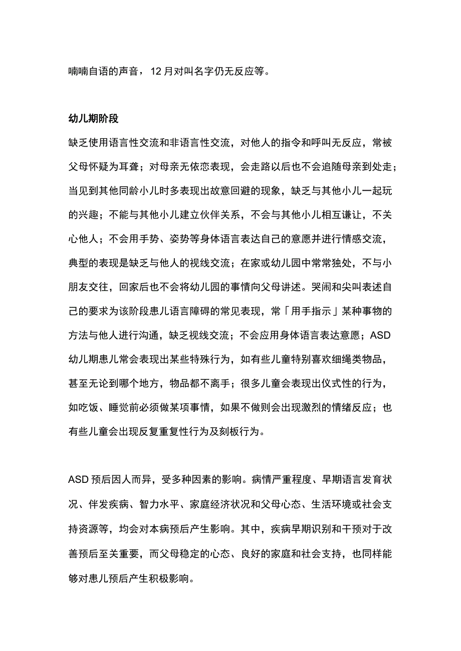 2023孤独症患儿的早期识别.docx_第3页