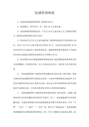 院感管理制度.docx