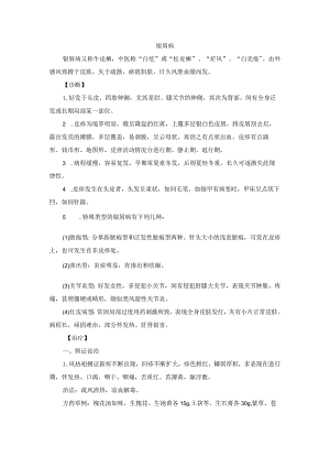 中医皮肤科银屑病诊疗规范诊疗指南2023版.docx