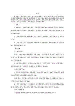 眩晕中医诊疗规范诊疗指南2023版.docx