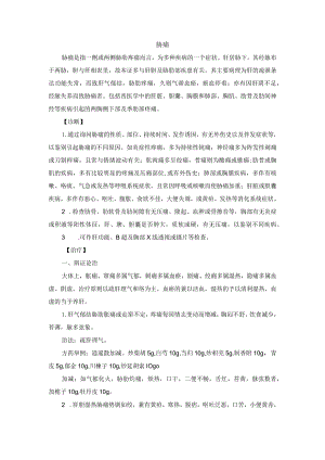 胁痛中医诊疗规范诊疗指南2023版.docx