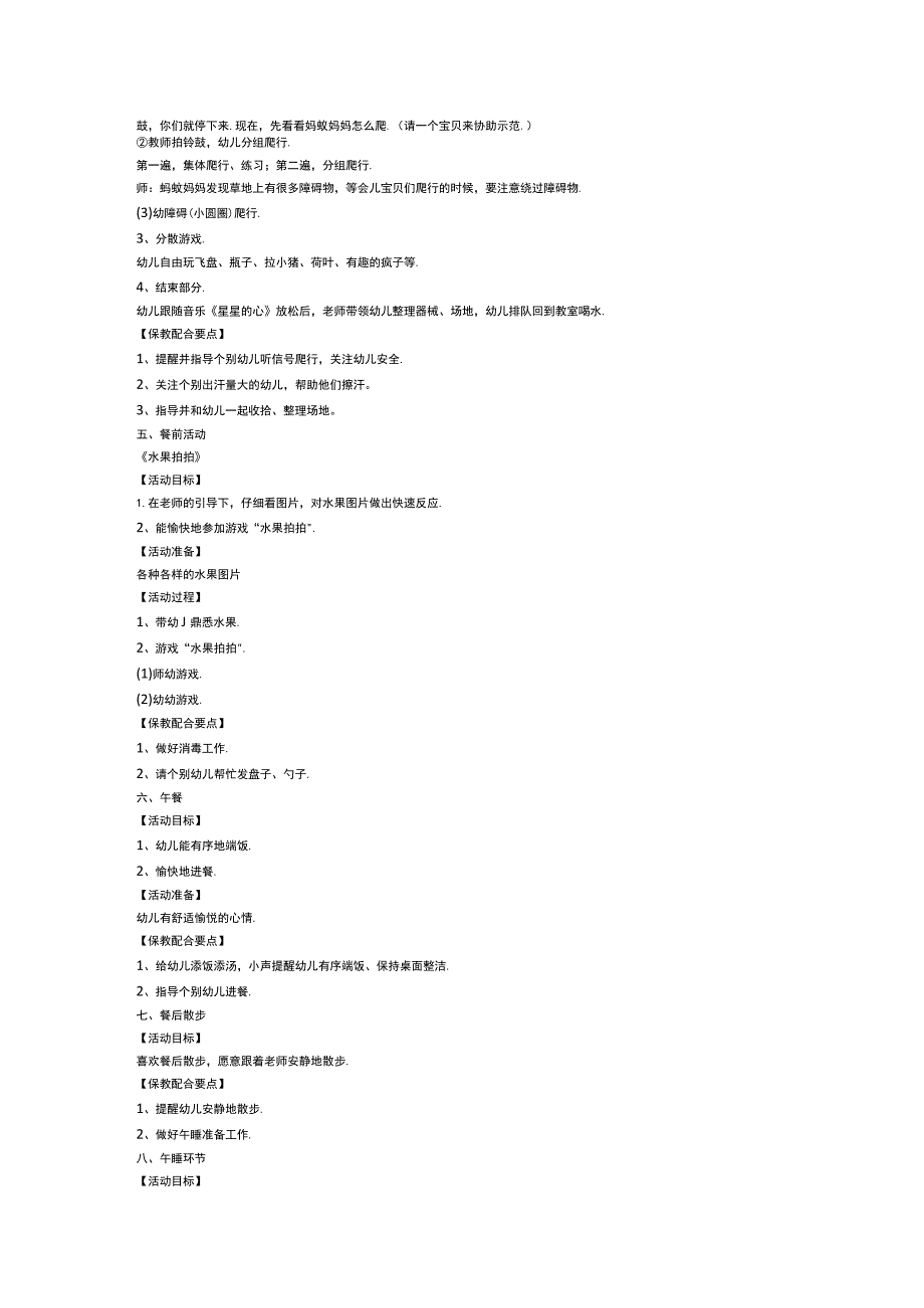 幼儿一日生活计划.docx_第3页