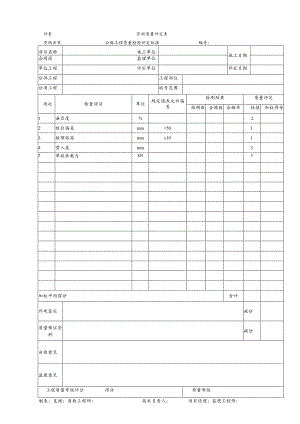 管桩质量评定表.docx