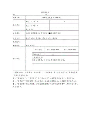 植材修剪规程.docx