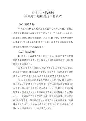 卒中急诊绿色通道工作流程.docx