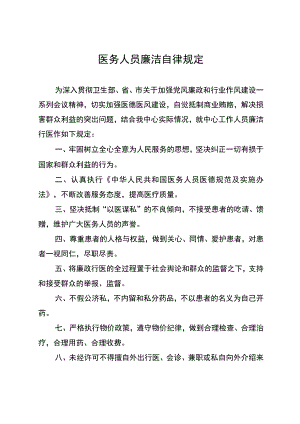 医务人员廉洁自律制度.docx