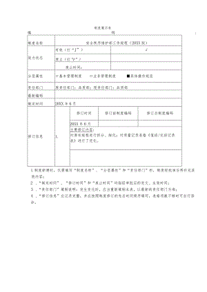 安全秩序维护部工作规程.docx